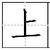 田字格里写数字和汉字，这是最标准的格式！(图36)