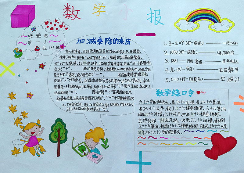 云南曲靖一小（五年级）(图23)