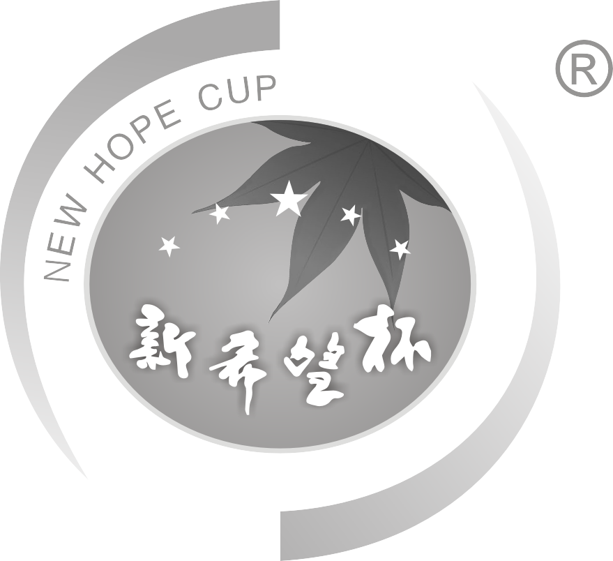 新希望杯logo设计(图4)